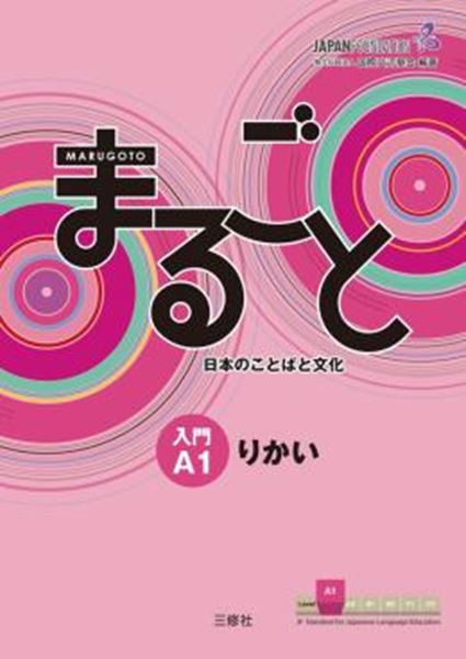 Picture of MARUGOTO - NYUMON A1 - RIKAI